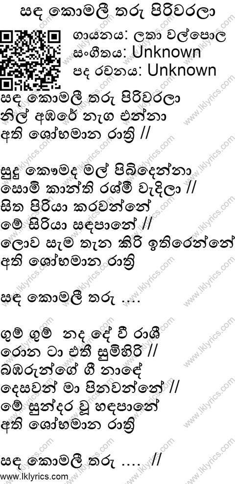 Sanda Komali Lyrics